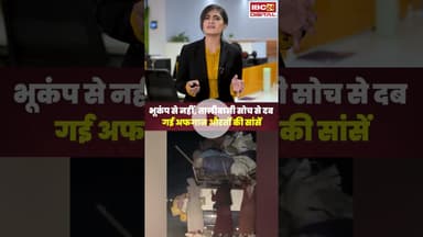 भूकंप से नहीं, तालीबानी सोच से दब गई अफगान औरतों की सांसें..#shorts #afganistan #earthquake