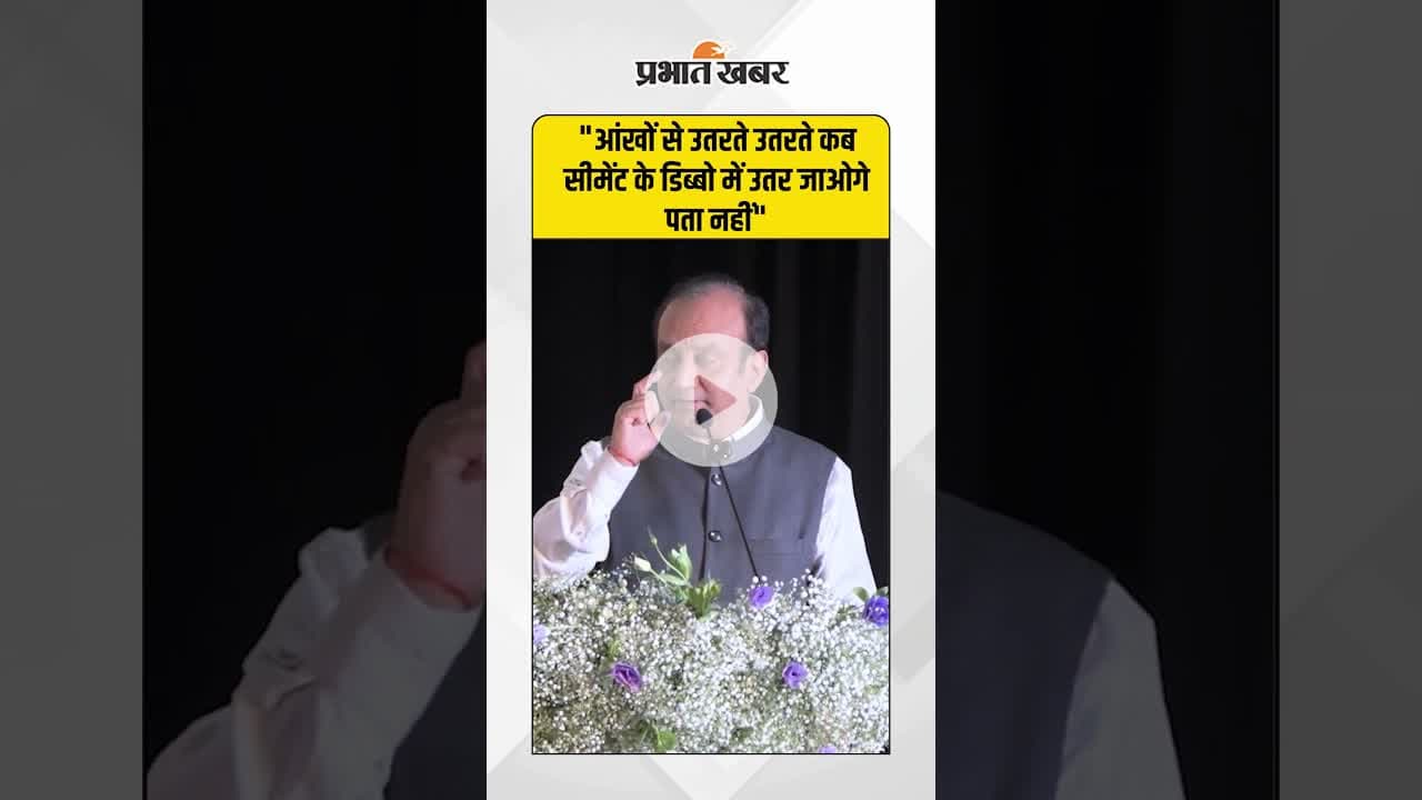 "आंखों से उतरते उतरते कब सीमेंट के डिब्बो में उतर जाओगे पता नहीं" #RealityCheck #PoliticalReel