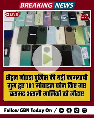 फेस-2 थाना पुलिस ने तकनीकी मदद से गुम हुए 101 मोबाइल फोन बरामद कर असली मालिकों को लौटाए #noidaphase2 #gbntoday