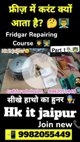 फ्रीज़ में करंट क्यों आता है? 🤔👨🏫 #Fridgar repairing course #part1👨🔧💯 #Bestcourse #Hk it jaipur😊 9982055449