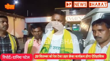 20 सितम्बर को कुरमी समाज का रेल टेका डहर छेका होगा ऐतिहासिक,
समाज के लोगों ने भरी हुंकार #kurmisamaj #danishpatel27