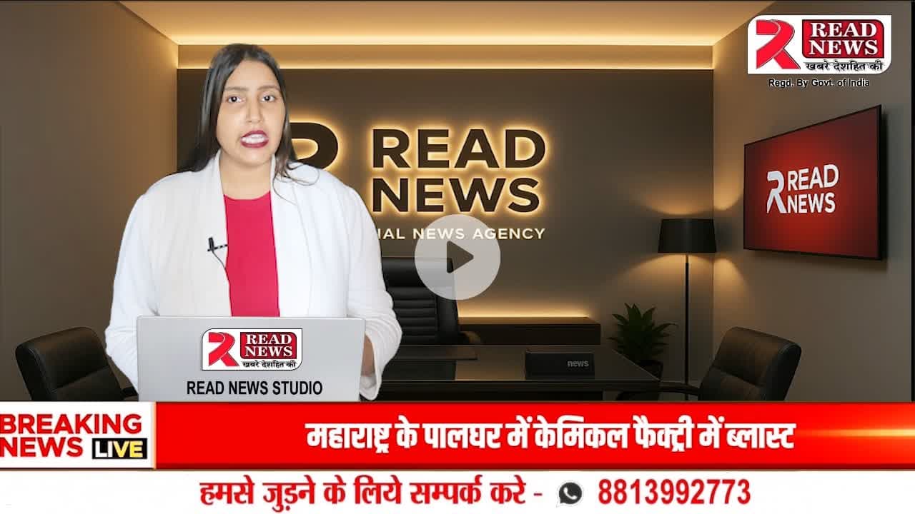 READ NEWS Opens New Media Office in Your District – A Big Opportunity for Local Journalists"
#ReadNews #MediaOffice #LocalJournalism #DistrictNews #BreakingNews #MediaOpport