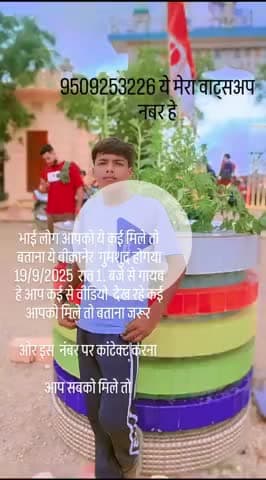#Repost @its_multan_nayak_10k
भाई लोग आपको ये लड़का मिले तो जरूर बताना ये लड़का बीकानेर से 19/9/2025 गायब हे रात 1 बजे
