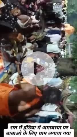हंडिया में अमावस्या पर बाबा लगाया था धाम