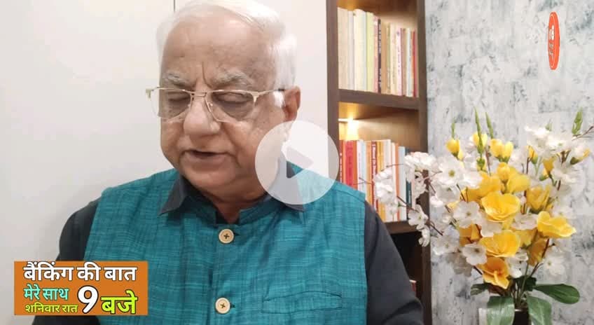 बैंकिंग की बात। #Episode16 -  20/9/25 @voiceofbanking