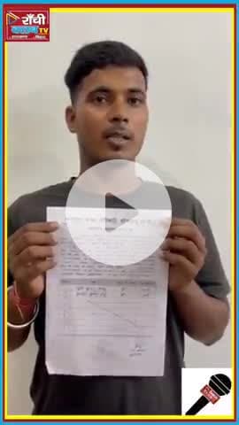 Certificate Milte Hi Muskaan | Ranchi Janata Darbar Highlights
#Ranchi #Certificate #JanataDarbar #JharkhandNews