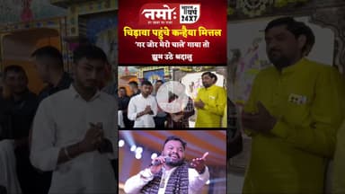 कन्हैया मित्तल ने जब गाया 'गर जोर मेरो चाले' तो झूम उठे चिड़ावावासी #kanhiyamittal #shyambhajan