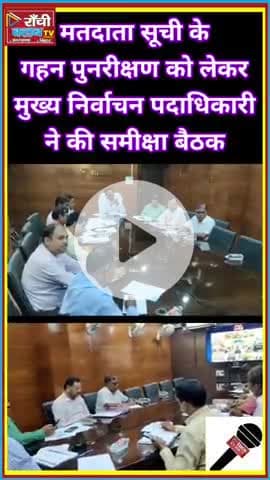 झारखंड Voter List Update 2025 ! 2003 से होगी गहन मैपिंग ! CEO K. Ravi Kumar
#VoterList2025 #JharkhandElection #Voting