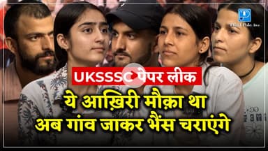 पेपर लीक से टूटे सपनों की कहानी | #uttarakhandpaperleak #ukssscpaperleak