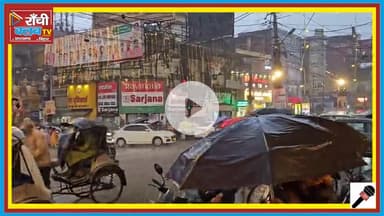 झारखंड मौसम Alert ⚠️ | 5 Days Weather Forecast | Heavy Rain ⛈️ Thunderstorm Warning

#JharkhandWeather #MausamAlert