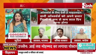 #जिलाध्यक्षों की #कमान के लिए दिल्ली से #पर्यवेक्षकों का #ऐलान 

Inh न्यूज़ - 5

#संगठन_सृजन_अभियान
#छत्तीसगढ़ #कांग्रेस #संगठन #बदलाव #chhattisgarh #Chhatti