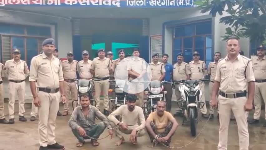 कसरावद : सक्रिय मोटरसाइकिल चोर गिरोह का पर्दाफाश, कसरावद पुलिस ने 03 आरोपियों को किया गिरफ्तार