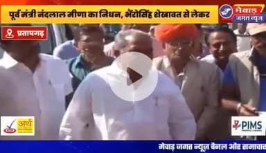 नंदलाल जी का राजनैतिक सफरनामा
#अलविदा