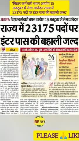 BSSC Inter Level 2025 Notification Out | Bihar Inter Level New Vacancy 2025 | Complete Information #bssc #biharssc