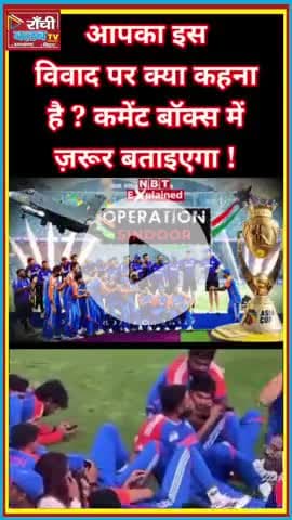 Asia Cup 2025 Final | भारत ने पाकिस्तान को हराकर 9वीं बार चैंपियनशिप जीती | Bharat Mata Ki Jai
#AsiaCup2025 #IndiaVsPak