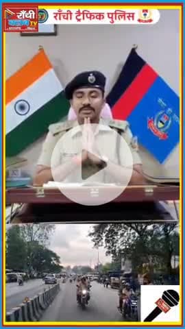 राँची दुर्गापूजा 2025 | शांति और सुरक्षा सुनिश्चित

#Ranchi #DurgaPuja2025 #FlagMarch #SensitiveAreas #RanchiPolice