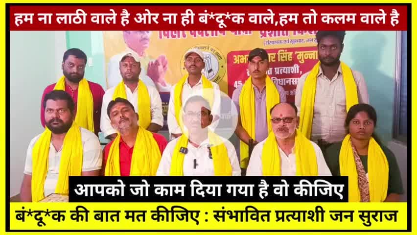 प्रेस कॉन्फ्रेंस करते हुए बीरपुर में जन सुराज के संभावित प्रत्याशी ने क्या कहा सुनिए .......
#Chhatapur #बीरपुर