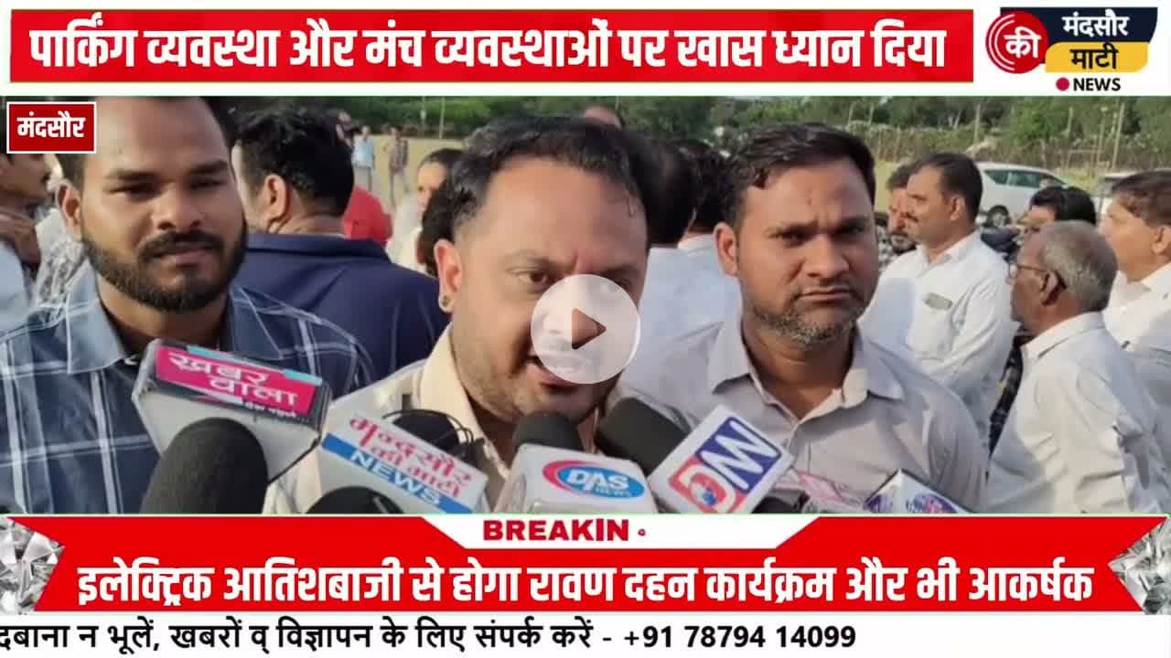 #दशहरे पर PG कॉलेज ग्राउंड में होगा रावण दहन,DM, SP ने किया निरीक्षण,किशन भगत देंगे अपनी प्रस्तुति
