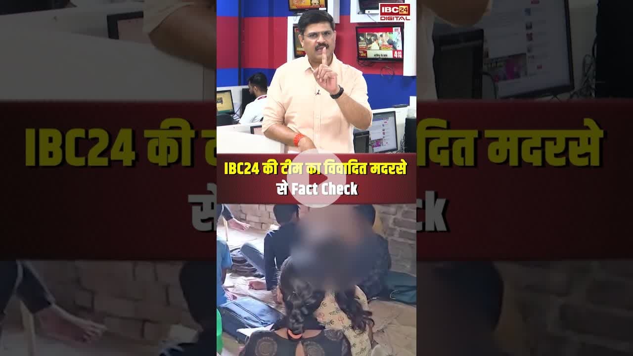 IBC24 की टीम का विवादित मदरसे से Fact Check..#shorts #mpnews #madarsa #viralvideo