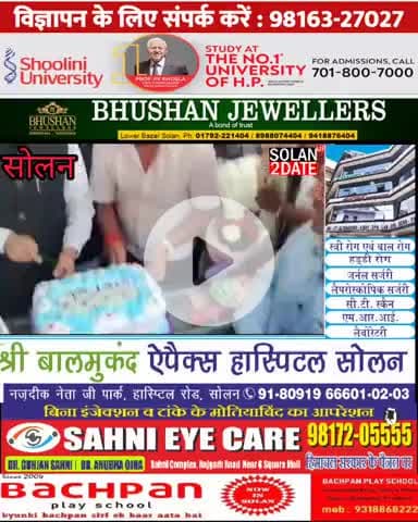 सोलन के मालरोड पर नेता प्रतिपक्ष जयराम ठाकुर दुकानदारों से भी हुए रूबरू कांटा केक जीएसटी 02 का किया प्रचार #Jairam#