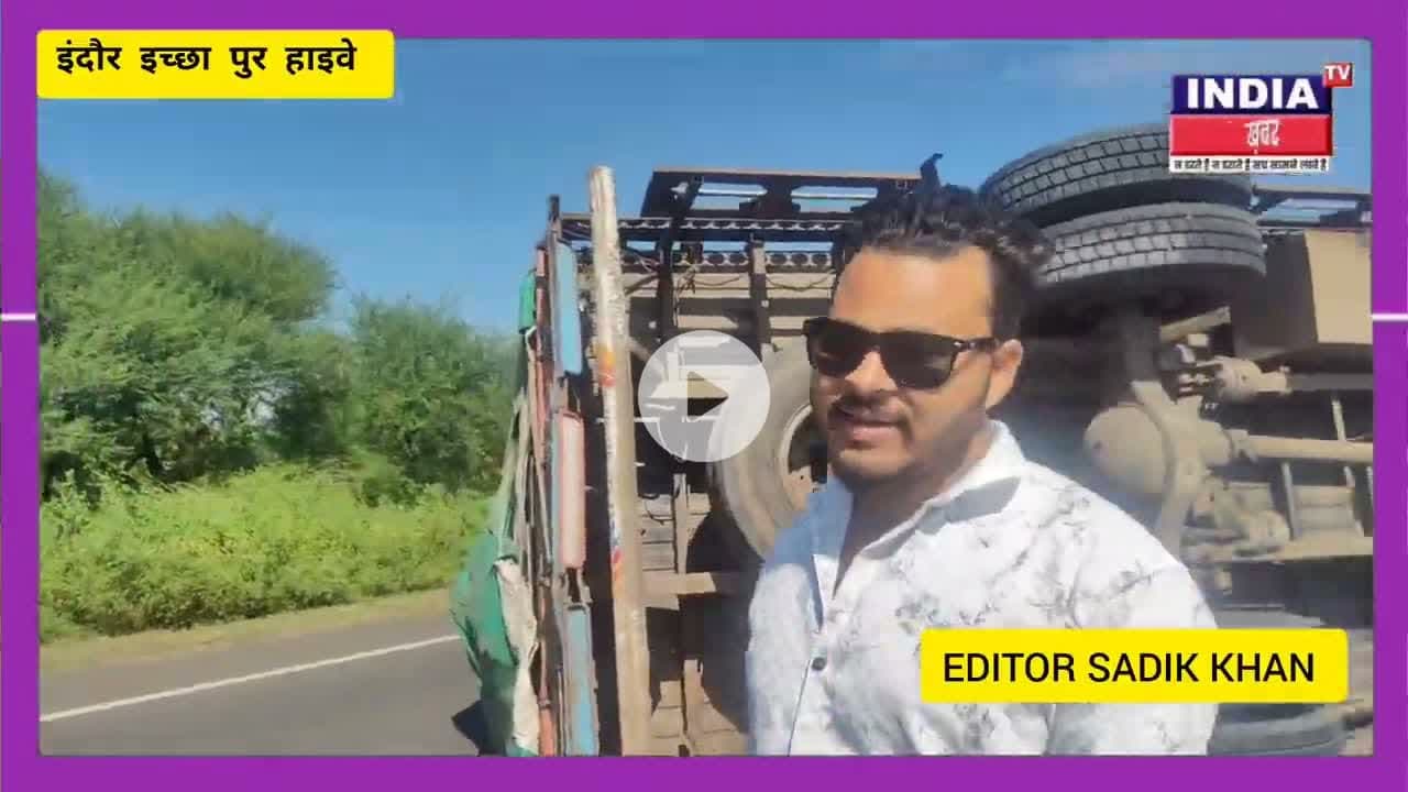खंडवा से इंदौर जा रही आयशर पलटी, ड्राइवर-कंडक्टर सुरक्षित!"#BadaHadsa #AyusharAccident #HighwayAlert