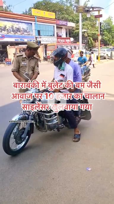 #BulletChallan #BarabankiPolice #nonoisepollution #barabanki #viral #barabankiupdates #viralpost #bbk