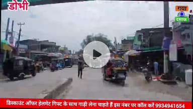 डोभी में होंडा का शोरूम डिस्काउंट में हेलमेट,और #dobhi #hondashowroom