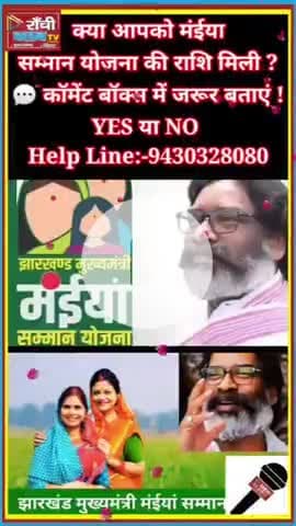 दुर्गा पूजा 🎉 झारखंड सरकार का बड़ा तोहफ़ा | 3.87 Lakh Women को ₹2500 | CM Maaiyan Samman Yojana
#DurgaPuja2025