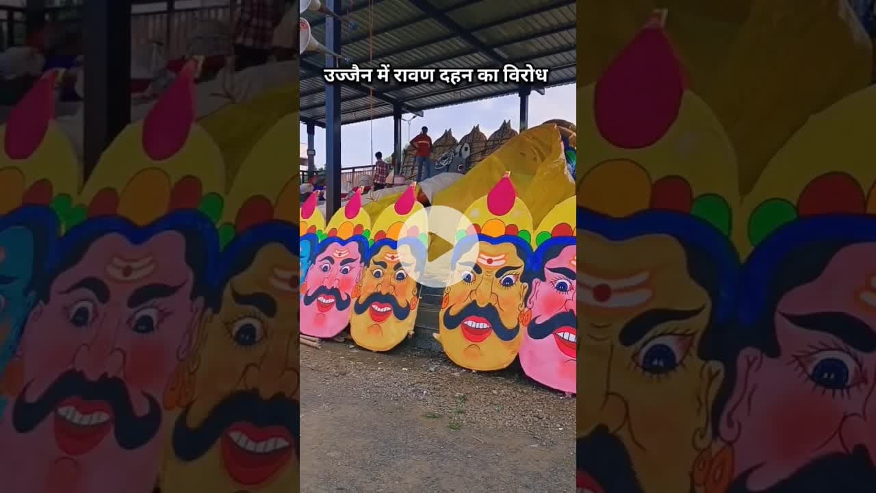 उज्जैन में रावण दहन का विरोध | ब्राह्मण समाज का आंदोलन तेज। #उज्जैन #रावणदहनविरोध #ब्राह्मणसमाज