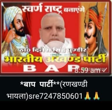 जयःहिन्द जय भारत **बाप पार्टी**मुजफ्फरनगर भारत