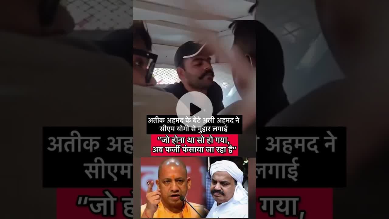 Prayagraj_News :allahabadi_prayagraj #prayagraj #allahabad #uttarpradesh #atiqahmed #aliahmed #nain