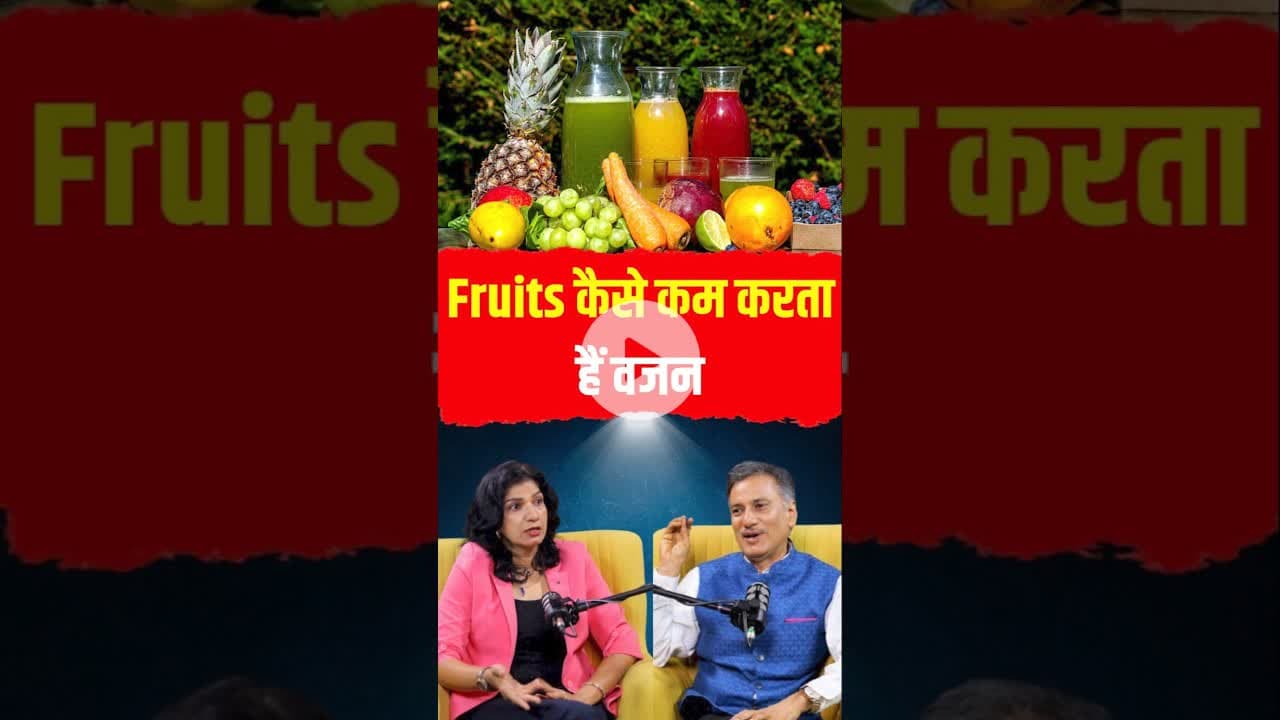 ये फल कराएंगे Weight Loss #sudhirashta #ashaashta #weightloss #healthopd