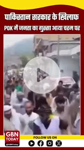 हजारों लोग झेलम वैली से मुजफ्फराबाद की ओर मार्च, पाकिस्तान सरकार के खिलाफ गुस्सा फूटा
#POKProtests #gbntoday