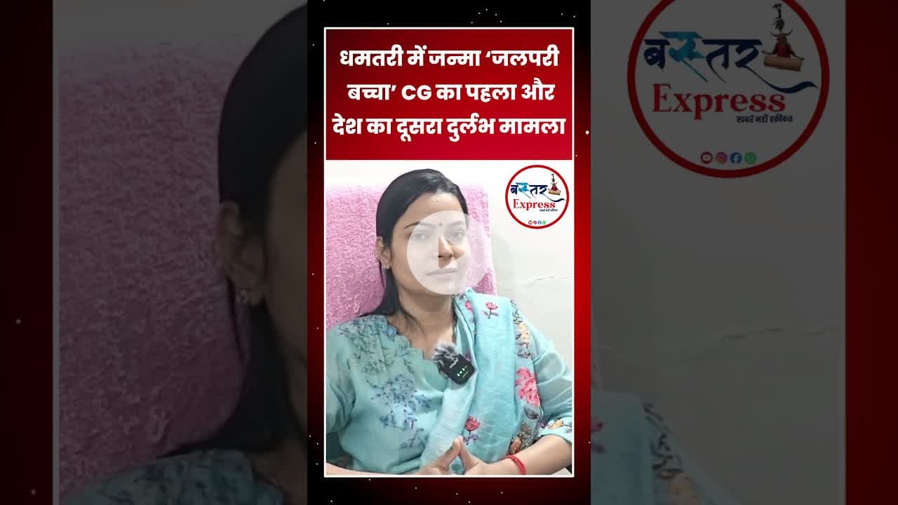#Dhamtari #MermaidBaby #ChhattisgarhNews #RareDisease #MermaidSyndrome #BreakingNews #ViralNews