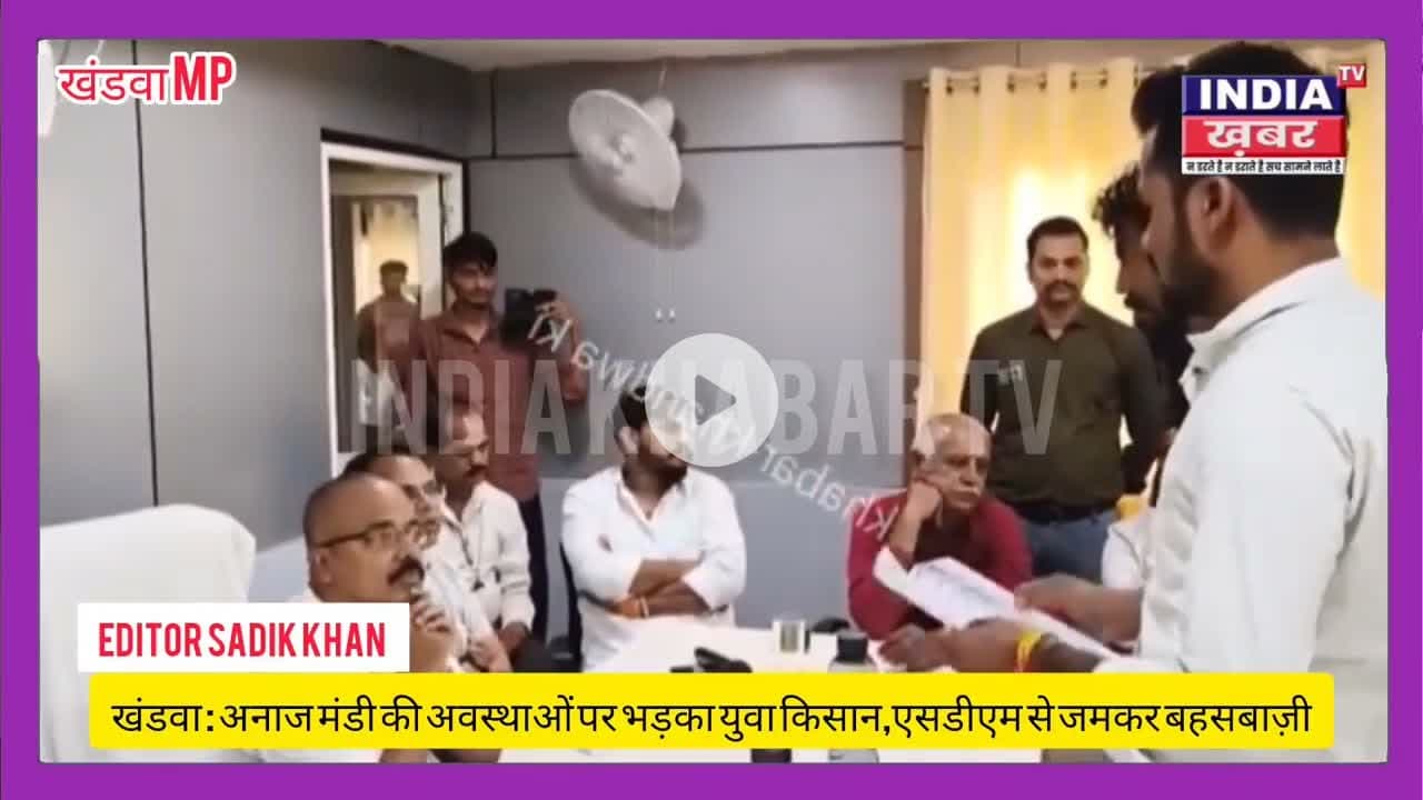 खंडवा में मंडी विवाद ने पकड़ा तूल, किसान और एसडीएम आमने-सामने#खंडवा #अनाजमंडी #किसानआक्रोश