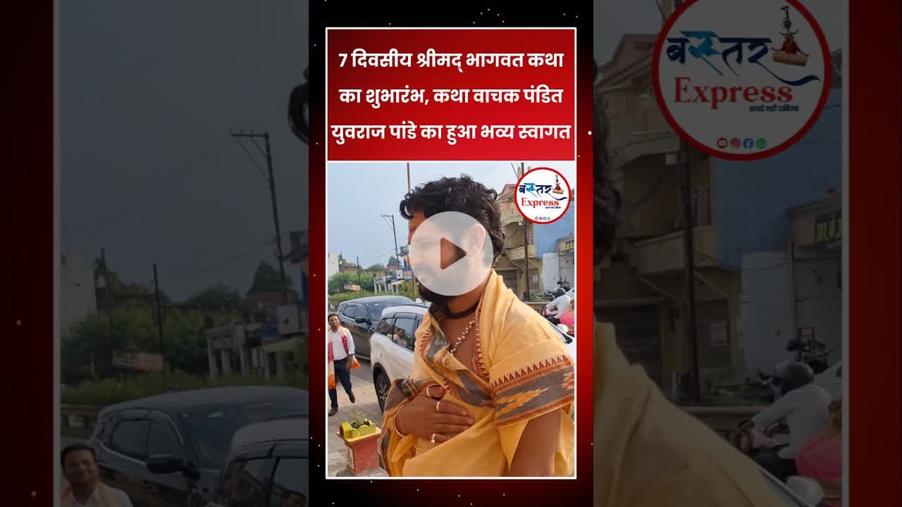 #KankerNews #BhagwatKatha #PanditYuvrajPandey #KalashYatra #AwariVillage #ReligiousEvent