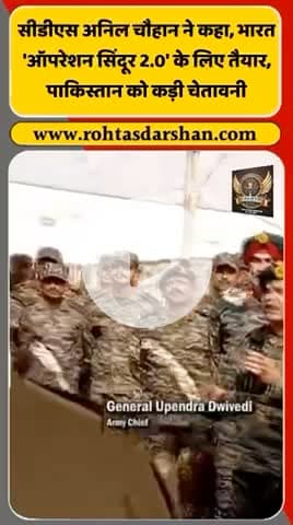 🇮🇳 “भारत तैयार है ‘ऑपरेशन सिंदूर 2.0’ के लिए” #OperationSindoor #IndianArmy #PakistanWarning #BreakingNews #RNDNewsNetwork