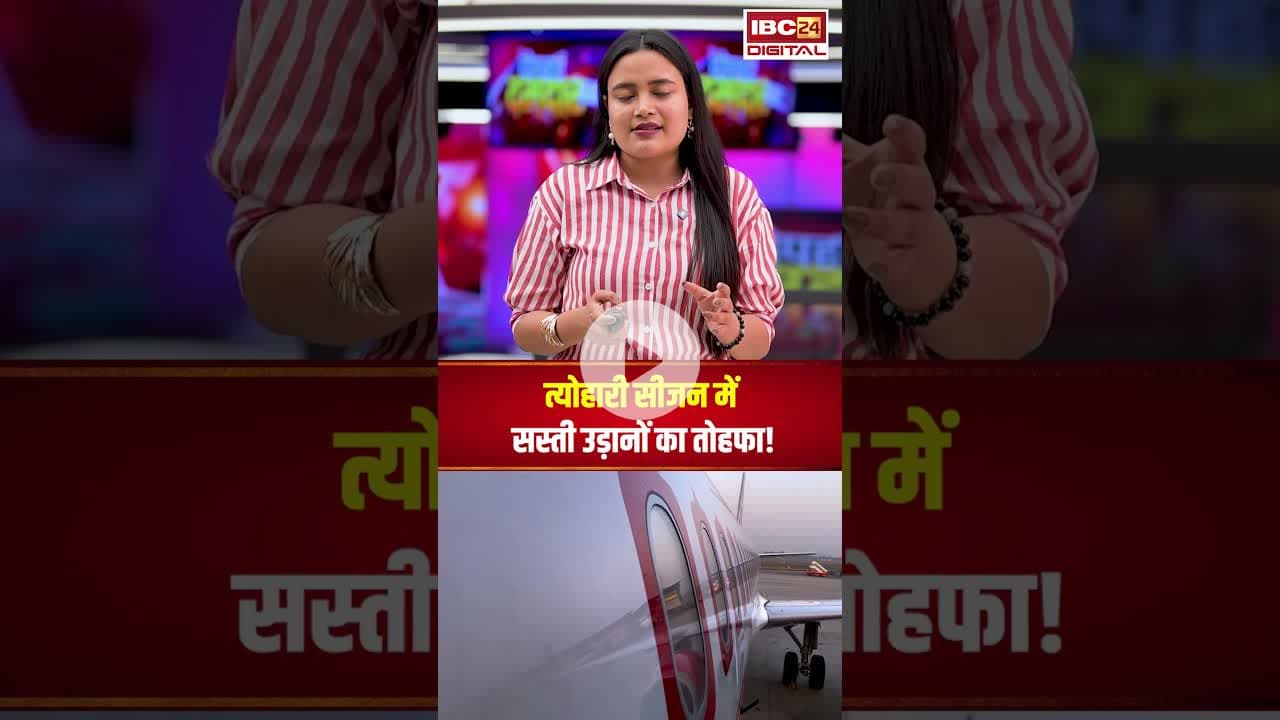 त्योहारी सीजन में सस्ती उड़ानों का तोहफा! #dgca #utilitynews #diwali2025