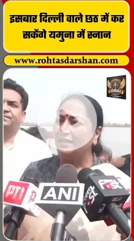🌊 दिल्ली वालों के लिए बड़ी खबर! #ChhathPuja #DelhiNews #YamunaRiver #CMRekhaGupta #Chhath2025 #RNDLive