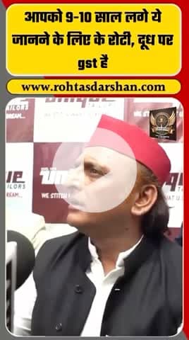 अखिलेश यादव का GST पर करारा #AkhileshYadav #GST #IndianPolitics #RNDLive #Shorts