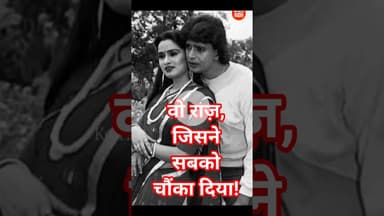 मिथुन और पद्मिनी की दोस्ती का वो राज़, जिसने सबको चौंका दिया! #MithunChakraborty #PadminiKolhapure