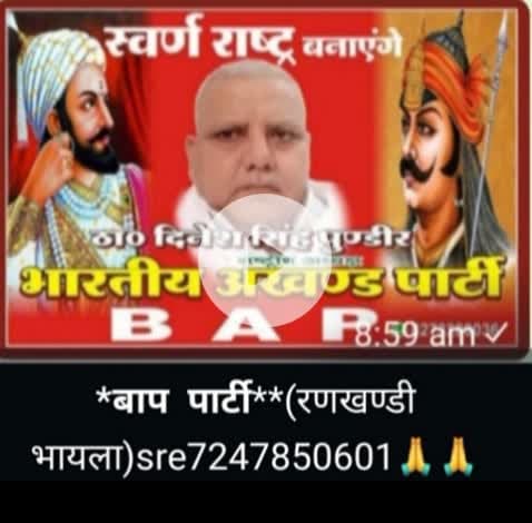 जयःहिन्द जय भारत***जय बाप पार्टी**रणखण्डी भायला
