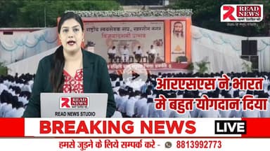 RSS NEWS : राष्ट्रीय स्वयंसेवक संघ का शताब्दी वर्ष पथ संचलन – हज़ारों स्वयंसेवकों ने उत्साहपूर्वक लिया भाग”
#RSS100Years #RashtriyaSwayamsevakSangh #Khargone #PathSanchalan #RSSCentenary #ShatabdiVarsh #Swayamsevak #RSSIndia
