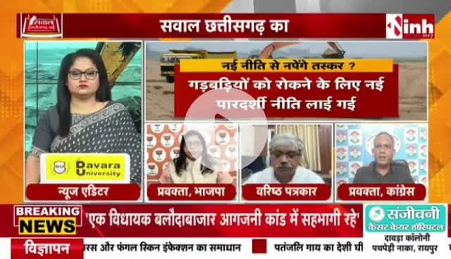 #छत्तीसगढ़ में #अवैध #रेत_तस्करी का खेल
Inh 24 - 2
#ChhattisgarhNews #chhattiagarh #रेत #माफिया #उत्खनन
