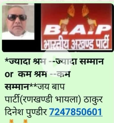 जयःहिन्द जय भारत **जय बाप पार्टी**रणखण्डी भायला7247850601