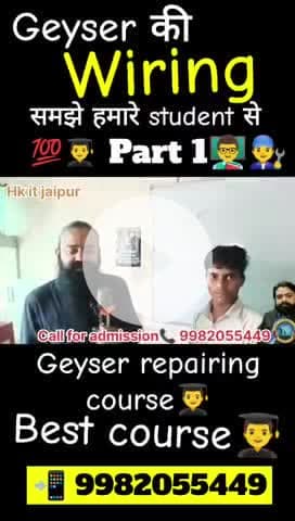 Geyser की Wiring समझे हमारे student से 💯👨‍🎓 #part1✌👨‍🔧💯 गिजर repairing course #Hk it jaipur😊 #Joine 📲 9982055449