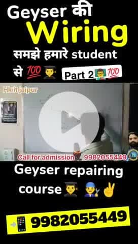 Geyser की Wiring समझे हमारे student से 💯👨🎓 #part1✌👨🔧💯गिजर repairing course #Hkitjaipur #📲9982055449