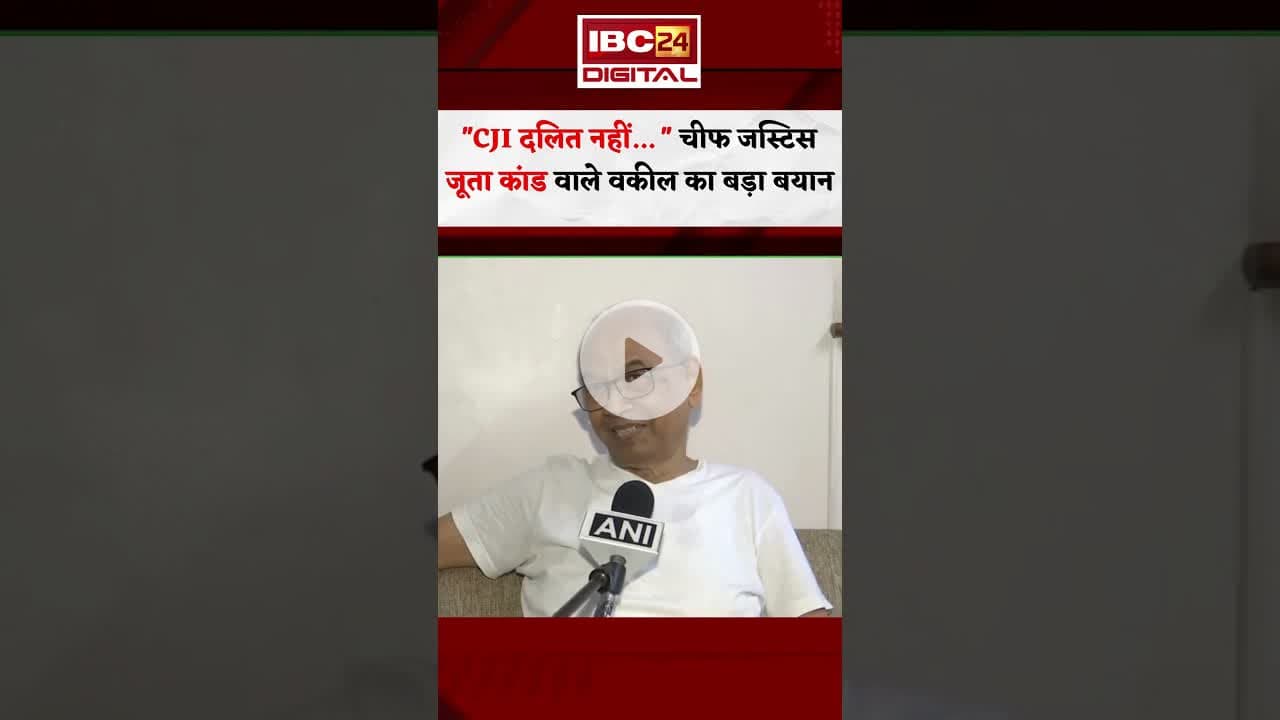 ''CJI गवई दलित नहीं हैं...''' चीफ जस्टिस BR Gavai पर जूता फेंकने वाले वकील का बड़ा बयान #brgavai