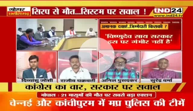#अमानक #दवाएं, ज़िम्मेदारी किसकी?

IND 24 - 3