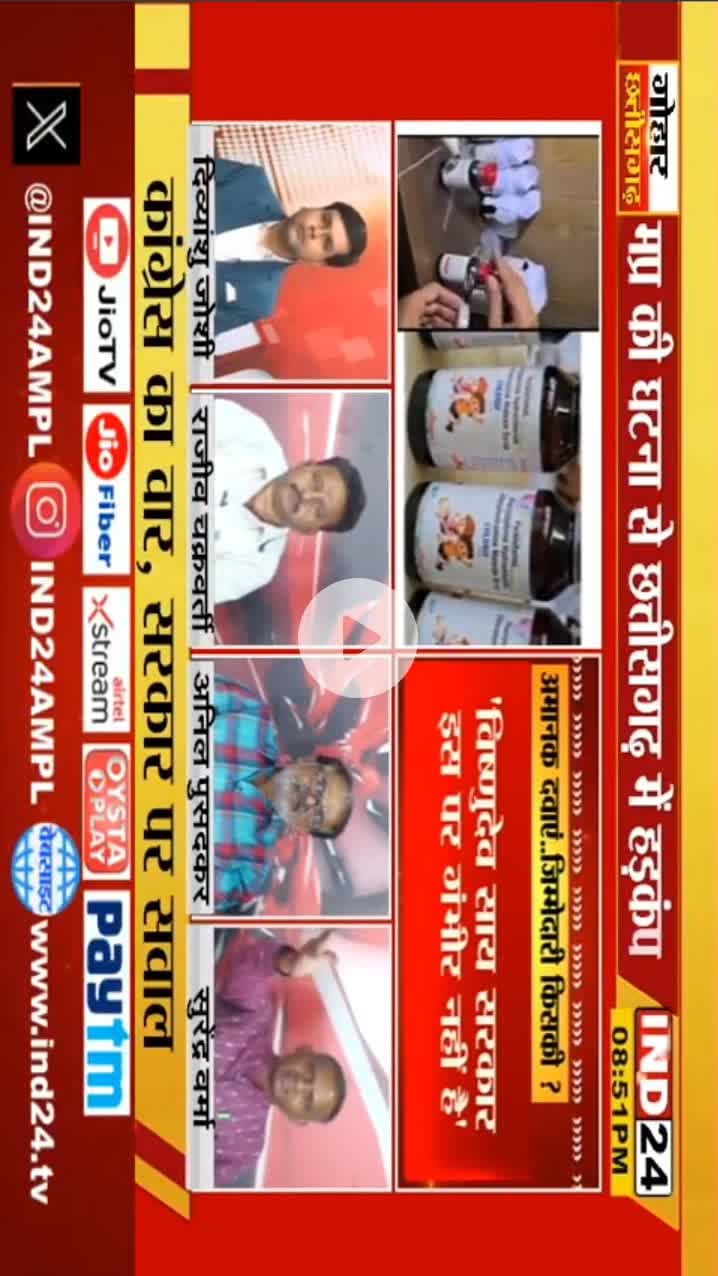 #अमानक #दवाएं, ज़िम्मेदारी किसकी?

IND 24 - 4